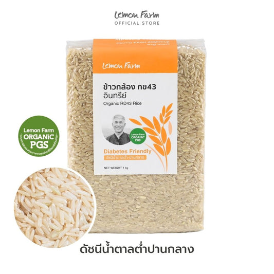ข้าวกล้อง กข43 Organic 1 kg