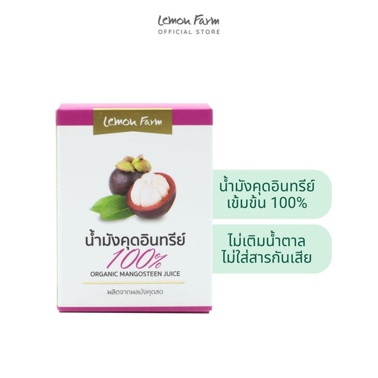 น้ำมังคุด 100% Organic 45 ml