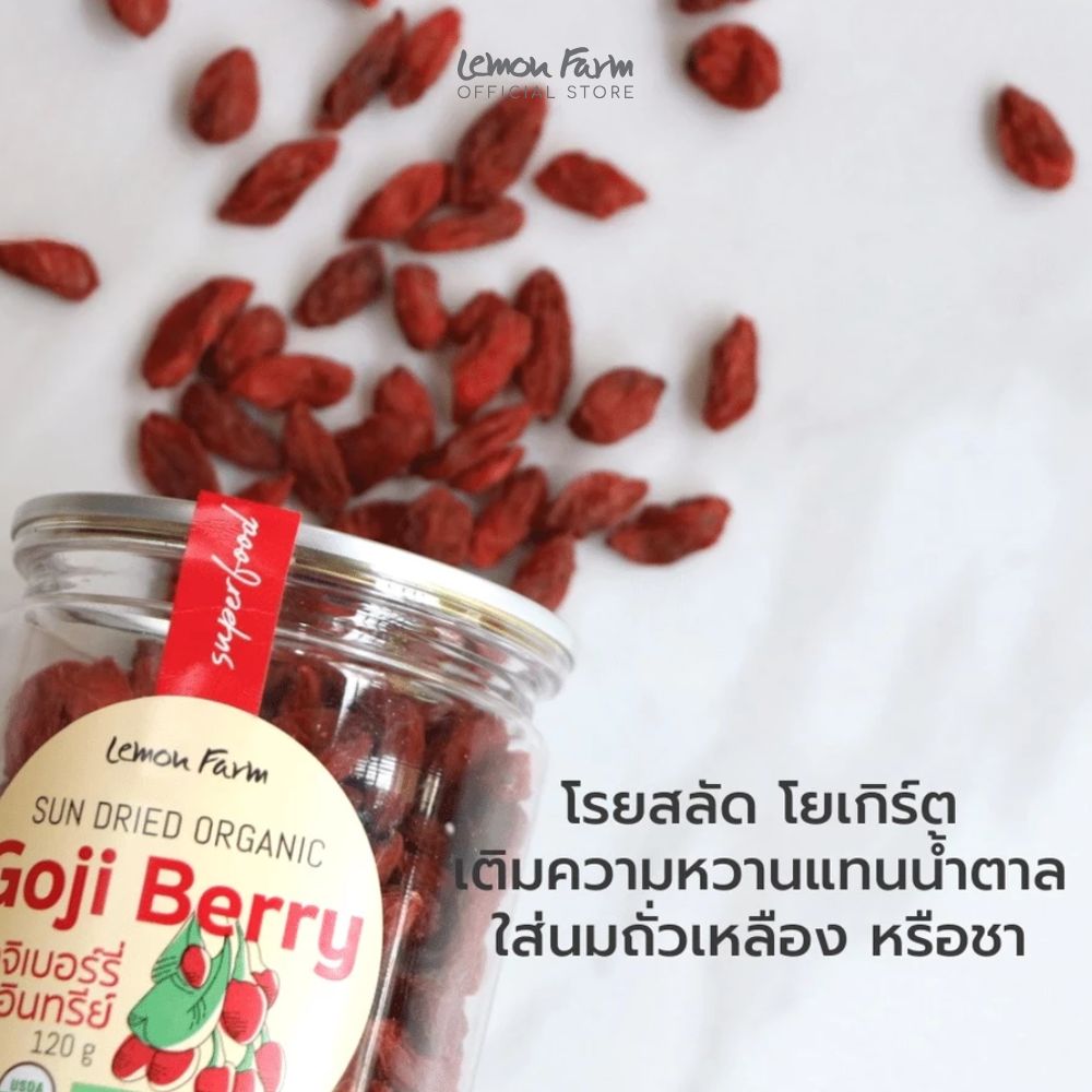 เก๋ากี้ โกจิเบอร์รี่ Organic 120 g