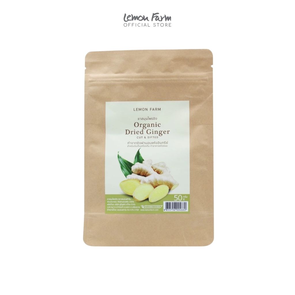 ชาสมุนไพรขิง Organic 50g