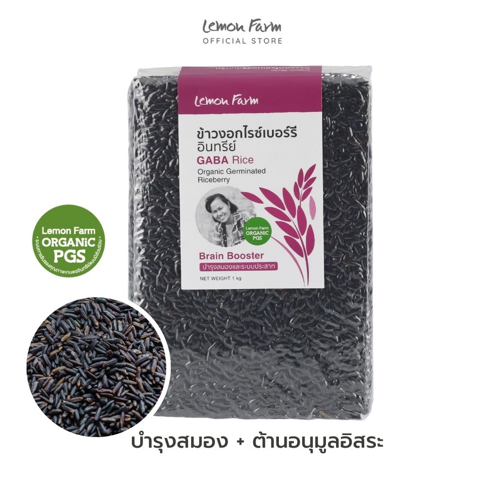 ข้าวงอกไรซ์เบอร์รี Organic Gaba Rice 1 kg