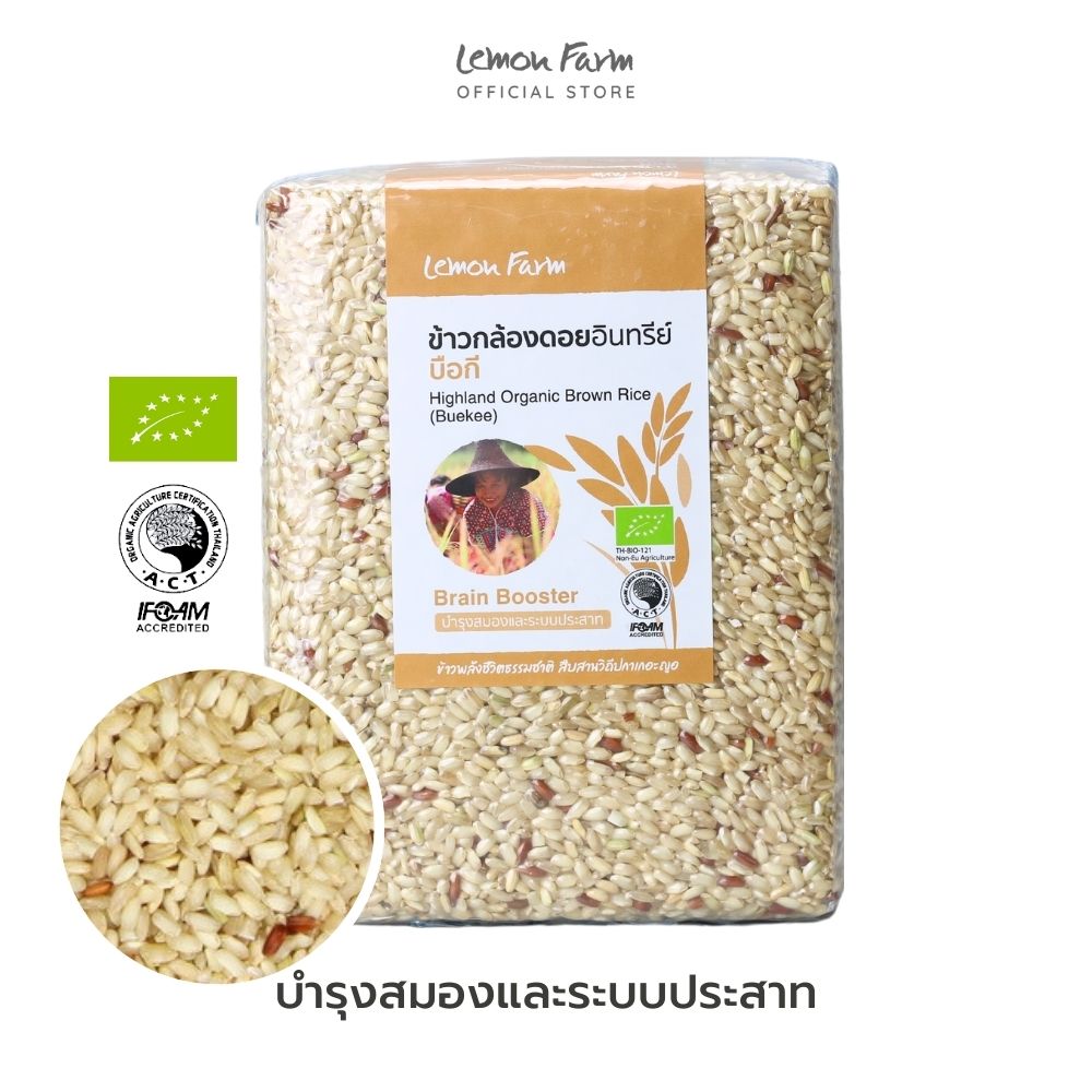 ข้าวกล้องดอยบือกี Organic 1 kg