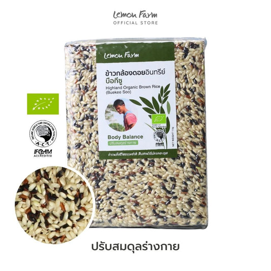 ข้าวกล้องดอยบือกีซู Organic 1 kg