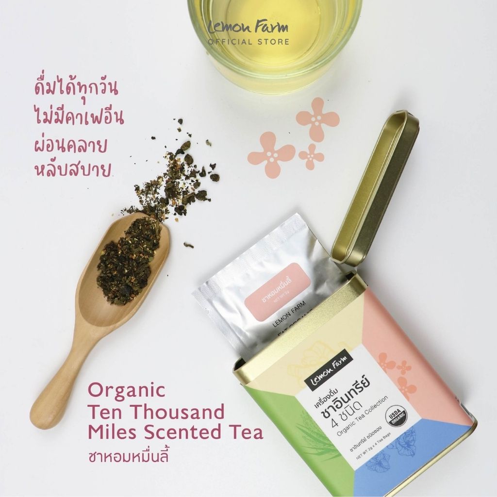 ชารวม 4 ชนิด Organic 2g x 4ซอง