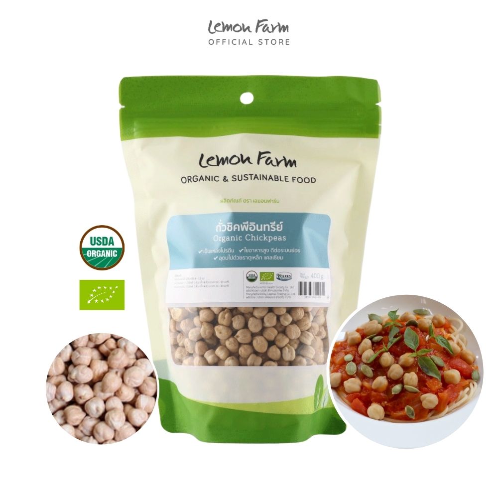 ถั่วชิคพีอินทรีย์ Organic 400g
