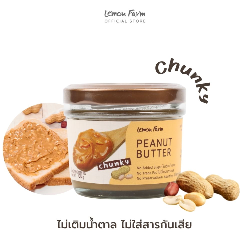 เนยถั่วลิสง ชนิดบดหยาบ 80 g