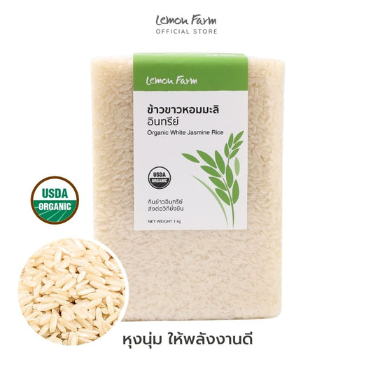 ข้าวขาวหอมมะลิอินทรีย์ 1 kg