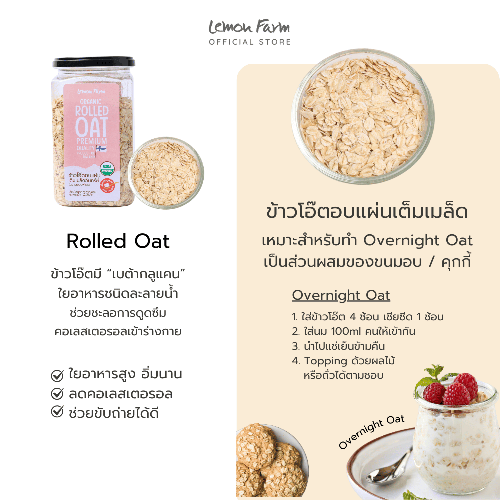 ข้าวโอ๊ตอบแผ่นเต็มเมล็ด Organic Rolled Oat ออแกนิก พรีเมียม 350g