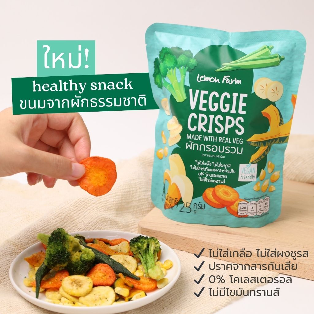 ผักกรอบรวม 25g