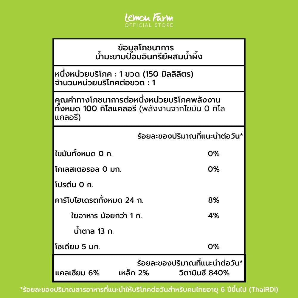 น้ำมะขามป้อมอินทรีย์ ผสมน้ำผึ้ง 150 ml