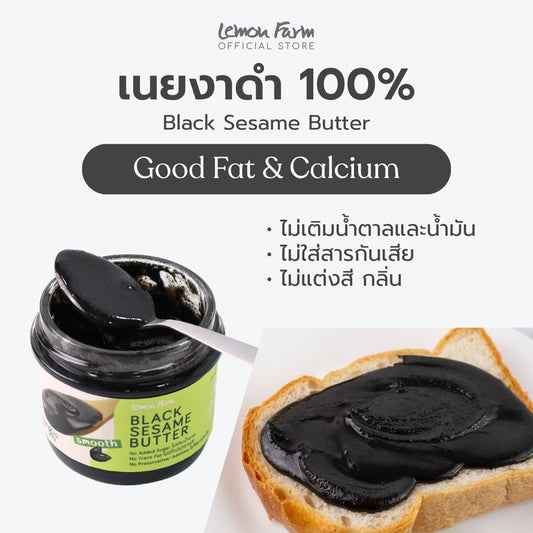 80g Black Sesame Paste