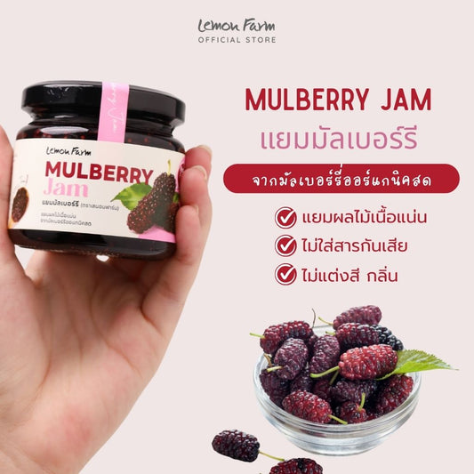 แยมมัลเบอร์รี่ 120g