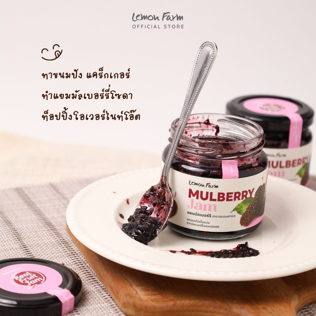 แยมมัลเบอร์รี่ 120g