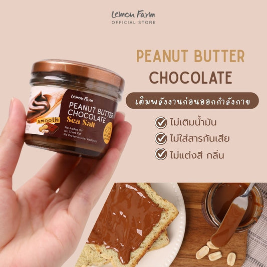 เนยถั่วลิสงช็อกโกแลต 80g