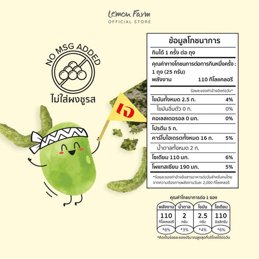 ขนมถั่วเขียวอบกรอบรสสาหร่าย 25g