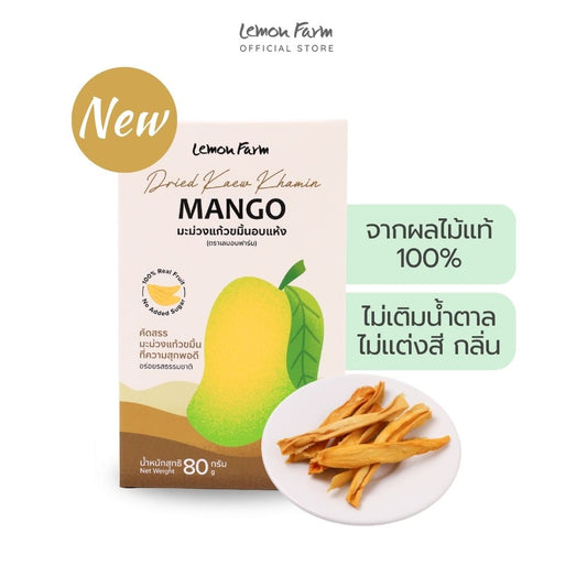 มะม่วงแก้วขมิ้นอบแห้ง 80g