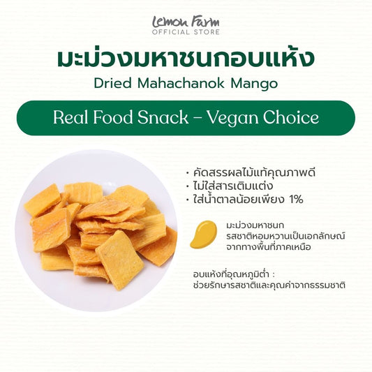 มะม่วงมหาชนกอบแห้ง 58g