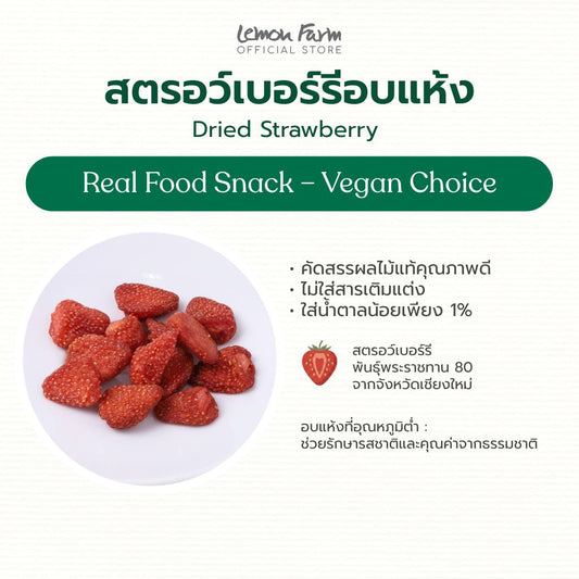 สตรอว์เบอร์รีอบแห้ง 37g