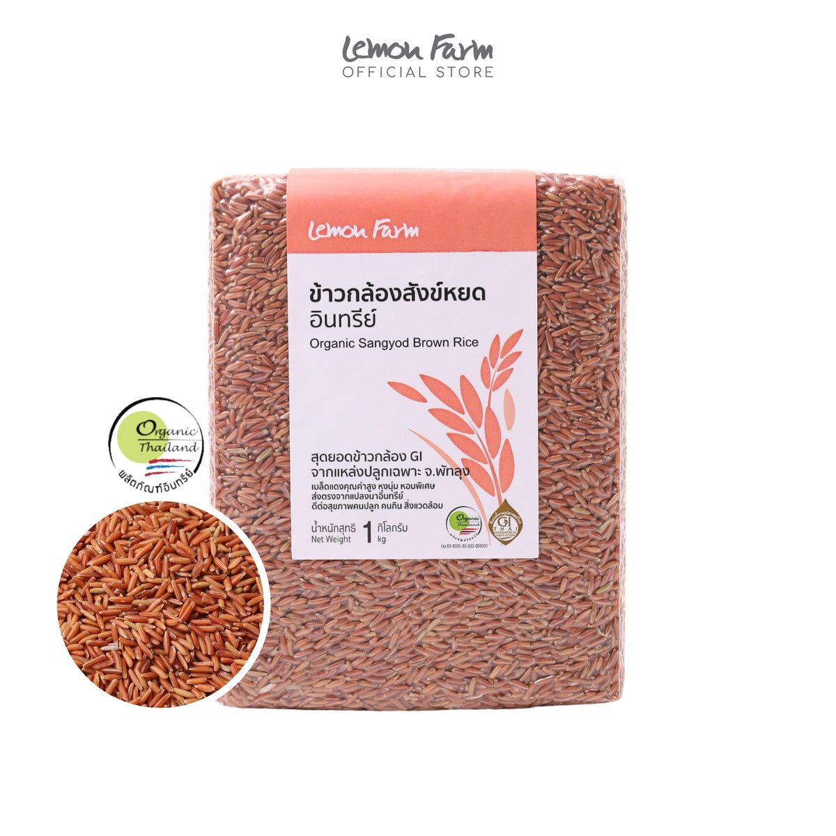 ข้าวสังข์หยด GI พัทลุง Organic 1 kg