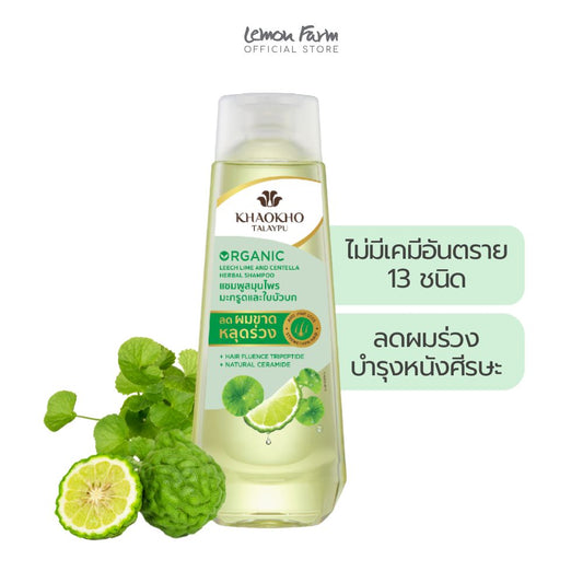 แชมพูมะกรูดและใบบัวบก 320 ml