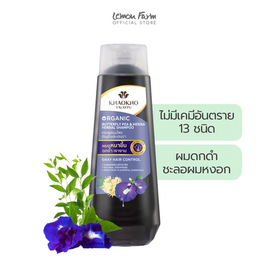 แชมพูอัญชัญและเฮนน่า 320 ml