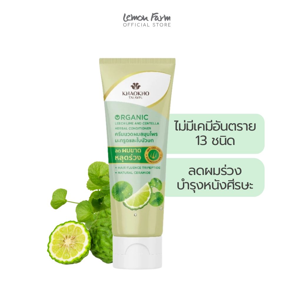 ครีมนวดผมมะกรูดและใบบัวบก 280 ml