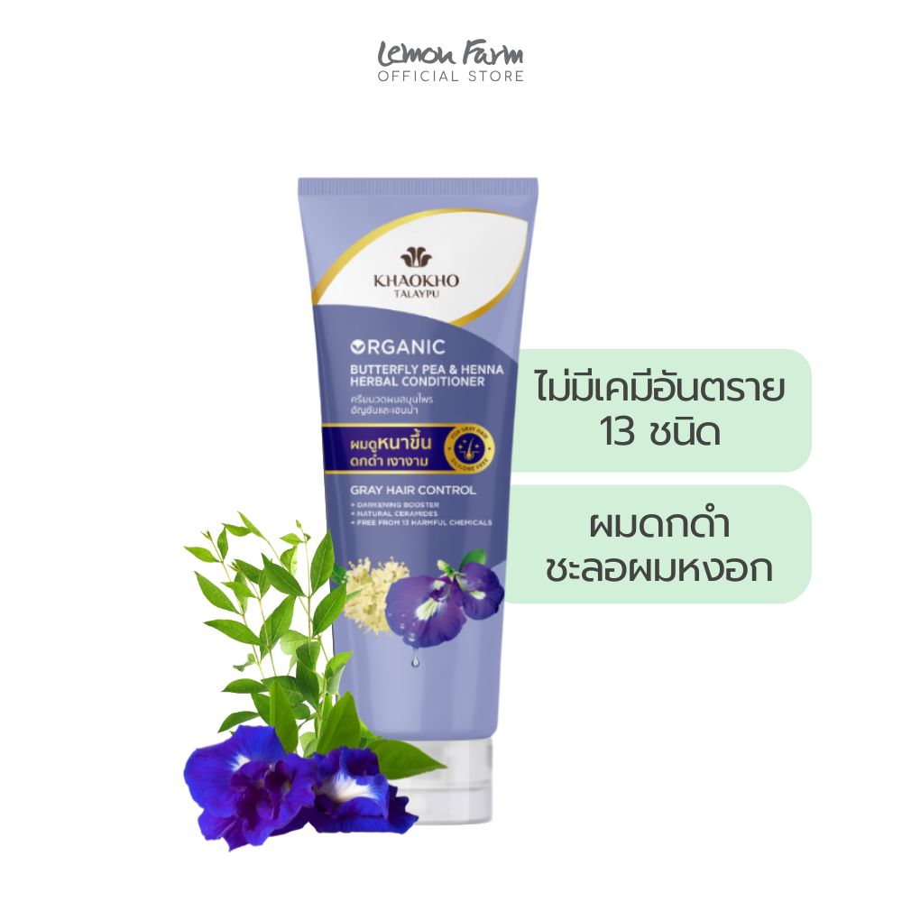 ครีมนวดผมอัญชัญและเฮนน่า 280 ml