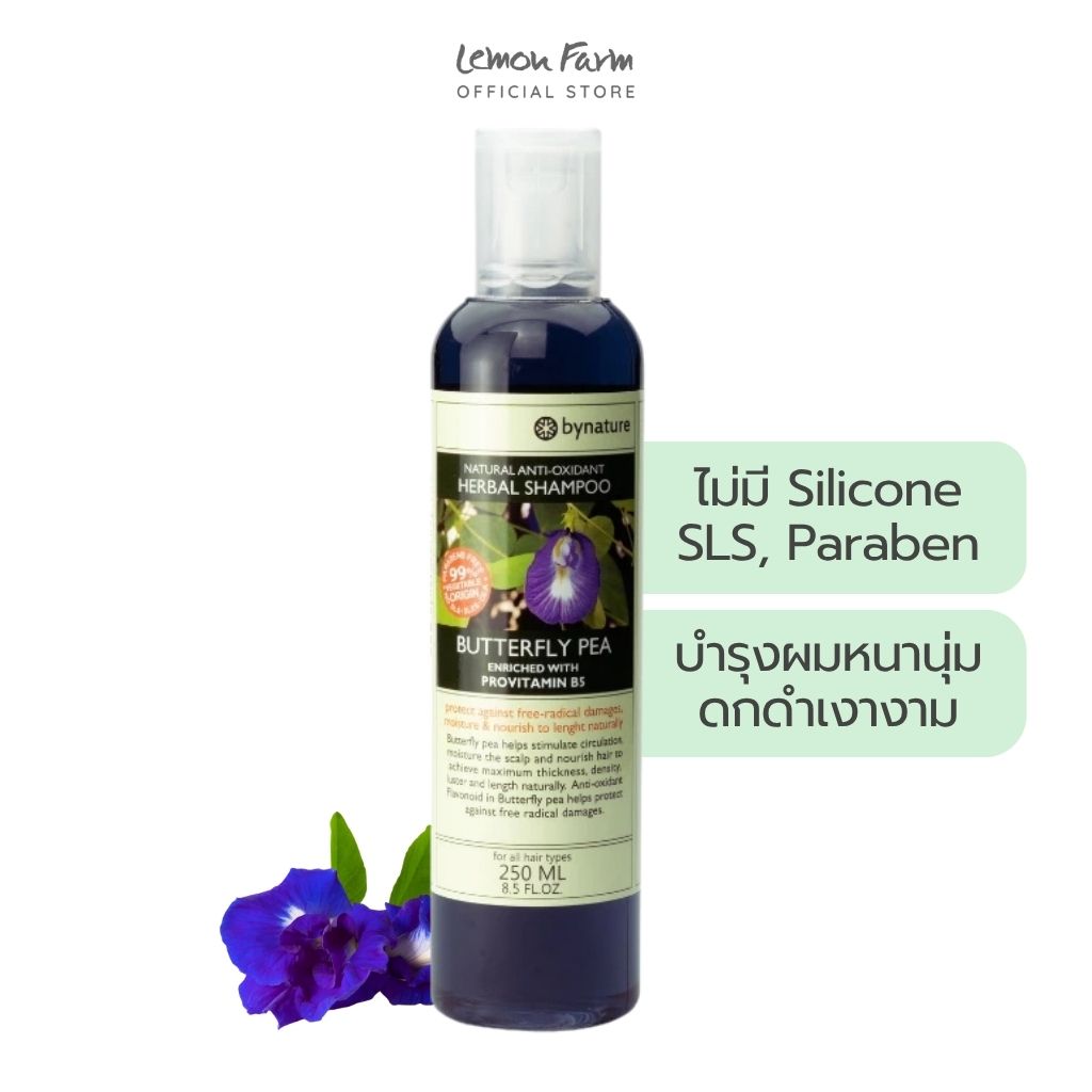 แชมพูดอกอัญชัน 250ml