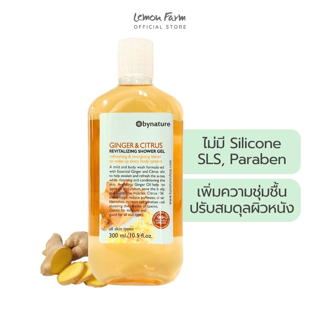 สบู่เหลวขิงและส้ม Ginger & Citrus 300ml