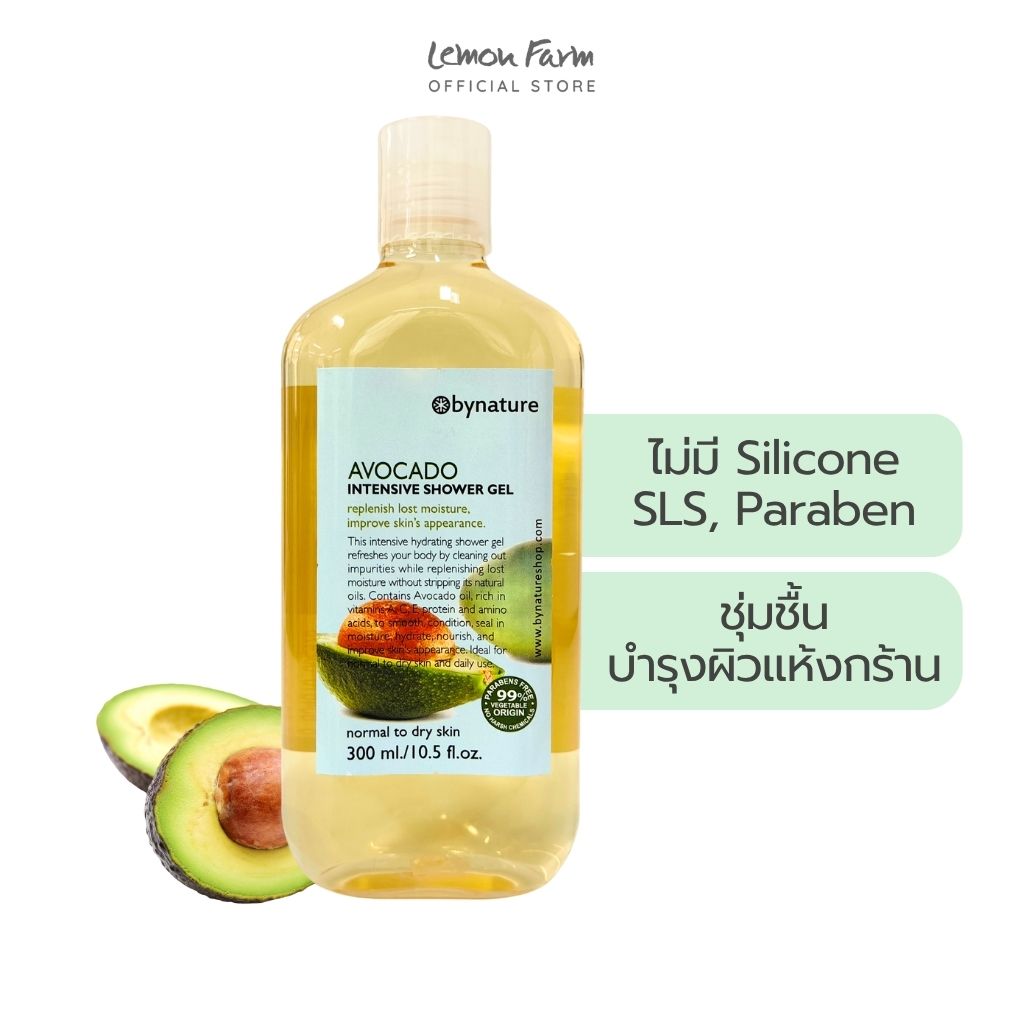 สบู่เหลวอะโวคาโด 300ml