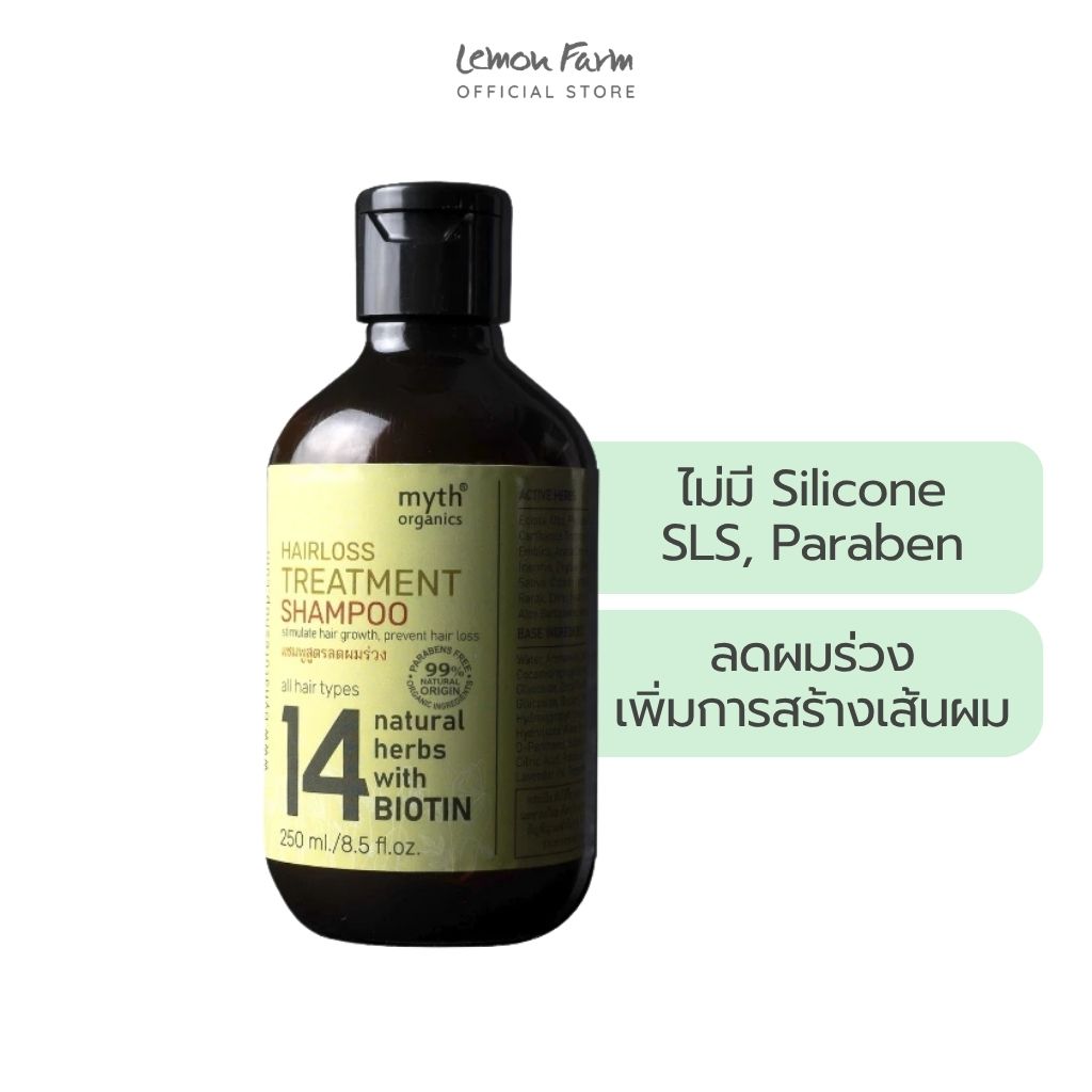 แชมพูสูตรลดผมร่วง 250ml
