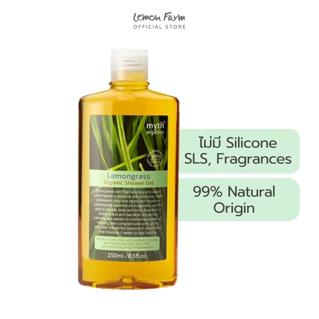 ชาวเวอร์เจลตะไคร้ออร์แกนิค 250ml