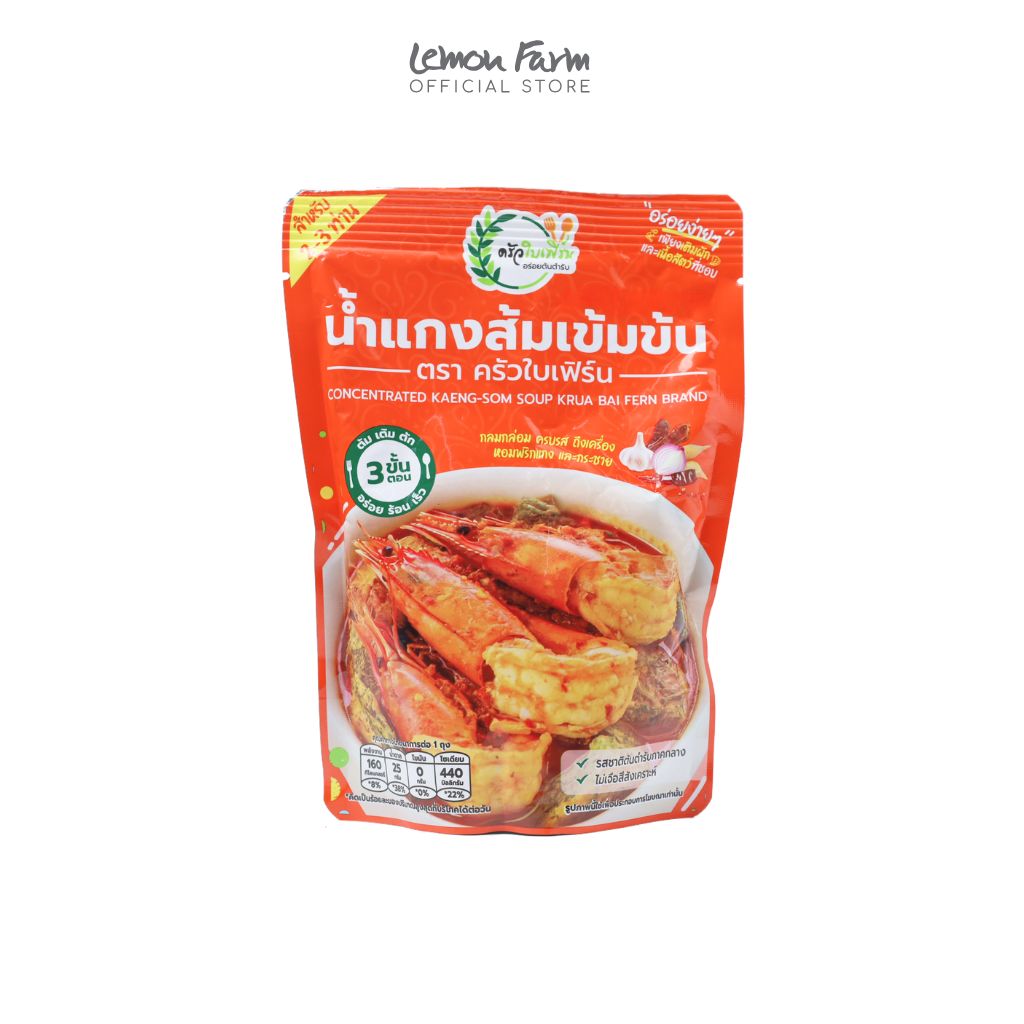 น้ำแกงส้มเข้มข้น 300g
