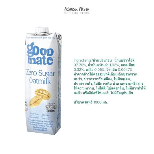 นมโอ๊ตสูตรซีโร่ชูการ์ 1000 ml