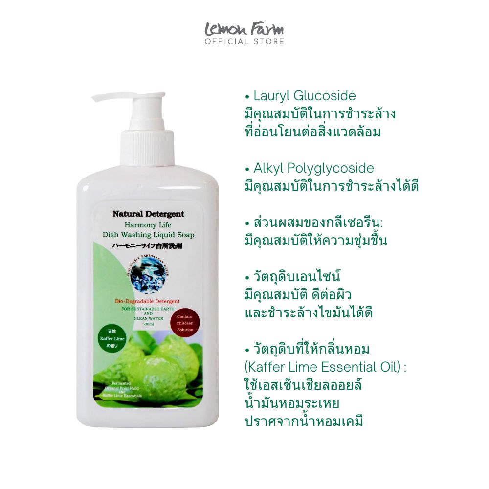 น้ำยาล้างจาน กลิ่นหอมของน้ำมันหอมระเหยมะกรูด 500 ml