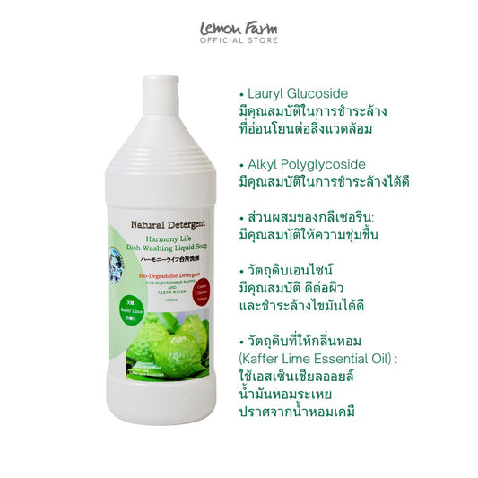 น้ำยาล้างจาน กลิ่นหอมของน้ำมันหอมระเหยมะกรูด 1000 ml