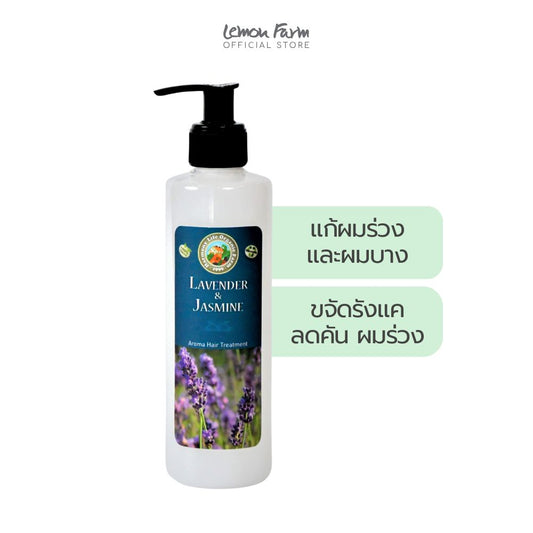 ทรีทเม้นท์โอลีฟออยล์ ลาเวนเดอร์และจัสมิน 250 ml