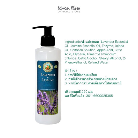 ทรีทเม้นท์โอลีฟออยล์ ลาเวนเดอร์และจัสมิน 250 ml
