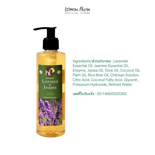 แชมพูโอลีฟออยล์ ลาเวนเดอร์และจัสมิน 250 ml