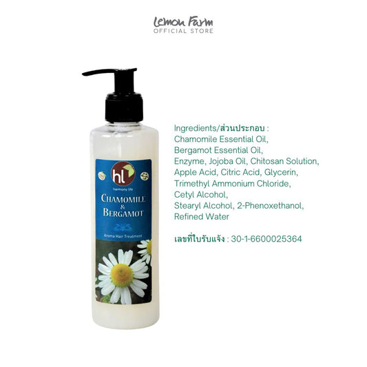 ทรีทเม้นท์โอลีฟออยล์ คาโมมายล์และเบอกามอต 250 ml