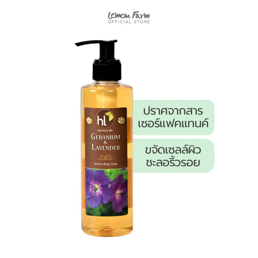 เจลอาบน้ำลาเวนเดอร์ เจอร์ราเนี่ยม โอลีฟออยล์ 250 ml