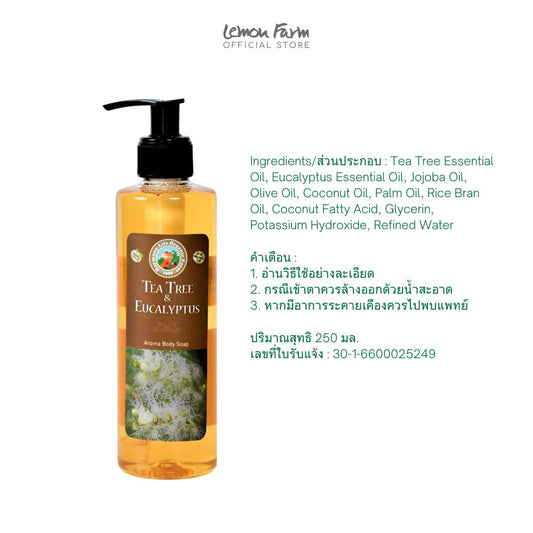 เจลอาบน้ำทีทรี ยูคาลิปตัส โอลีฟออยล์ 250 ml