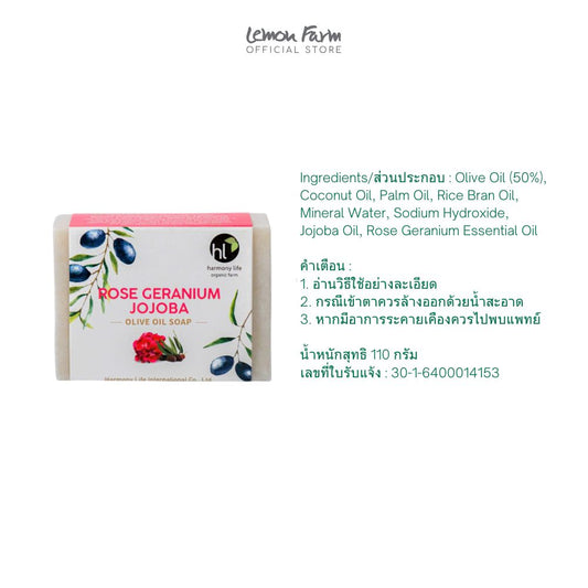 Rose Geranium Soap 110 g