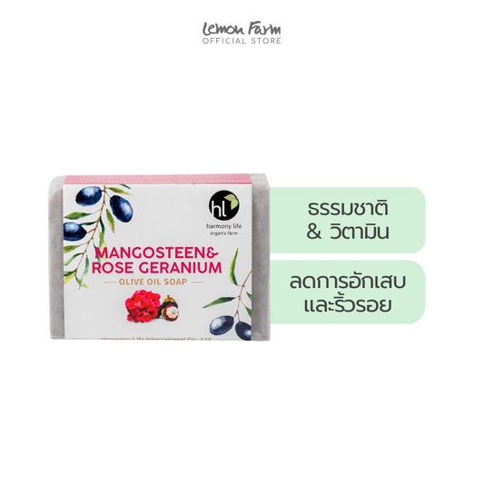 สบู่โอลีฟออยล์มังคุดและเจอเรเนียม 110 g