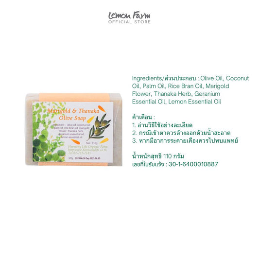 Marigold and Tanaka Soap 110 g