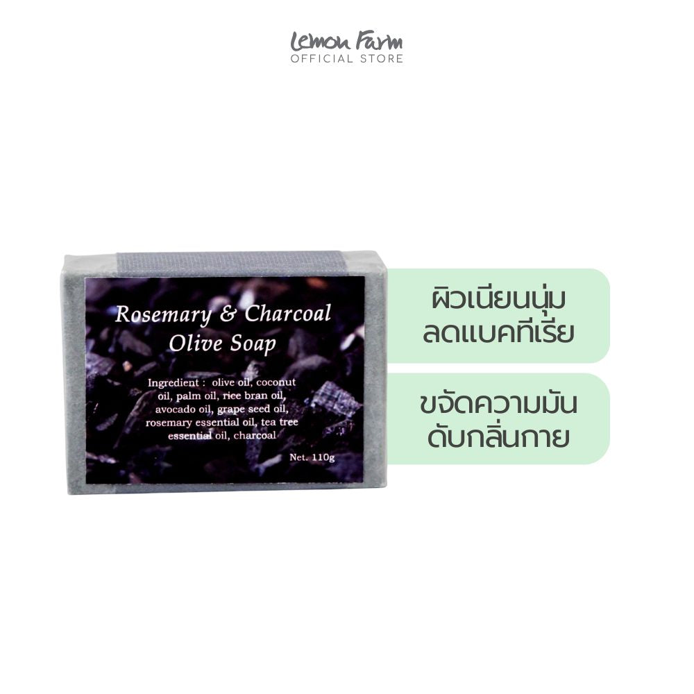 สบู่โอลีฟออยล์ชาโคลและโรสแมรี่ 110 g