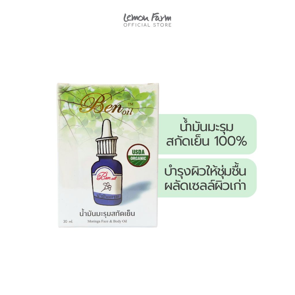 น้ำมันมะรุมสกัดเย็น 30ml