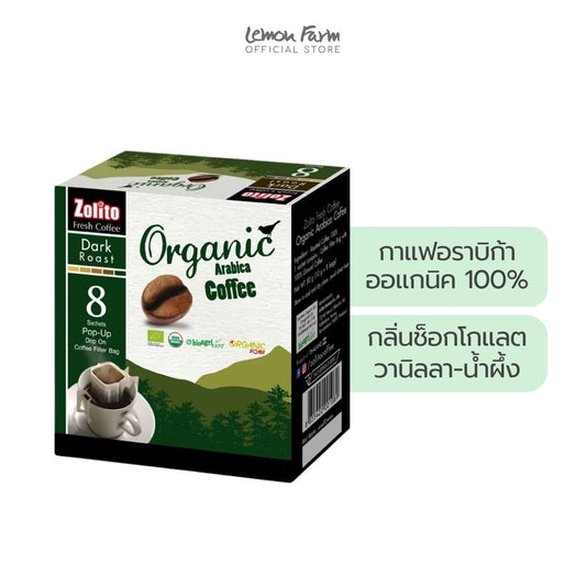 กาแฟคั่วบด ออแกนิค อาราบิก้า คั่วระดับเข้ม 10 g x 8 ซอง