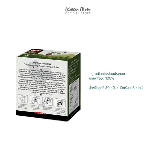 กาแฟคั่วบด ออแกนิค อาราบิก้า คั่วระดับเข้ม 10 g x 8 ซอง