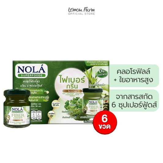ไฟเบอร์กรีน ซุปเปอร์ฟู้ดส์พร้อมดื่ม 45ml x 6 ขวด